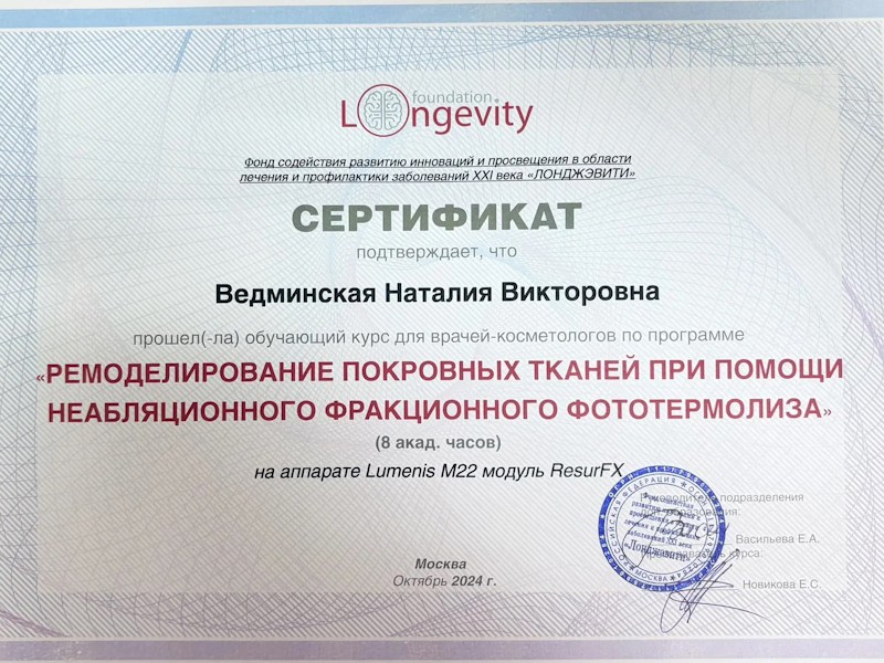 Ведминская Наталия Викторовна